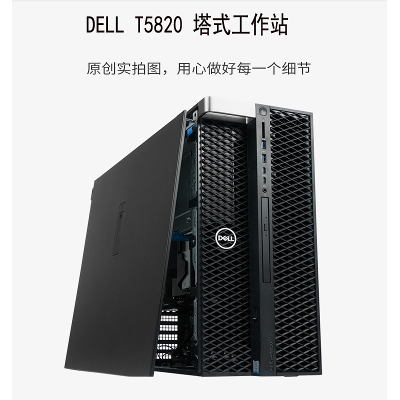 戴尔(DELL)T5820工作站 i7-9800X[8核 3.8GHz]16G/256G固态+2T/P2200-5G定制高清大图