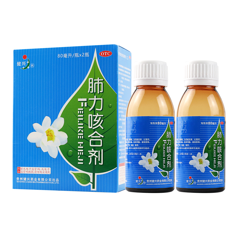 健兴 肺力咳合剂 80ml*2瓶儿童感冒咳嗽止咳祛痰咳痰小儿咳嗽糖浆
