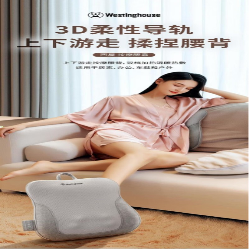 西屋(Westinghouse)按摩腰靠 家用 办公室 车载 轻薄机身 方便便携 送男女朋友长辈 实用礼物 WCM-BX