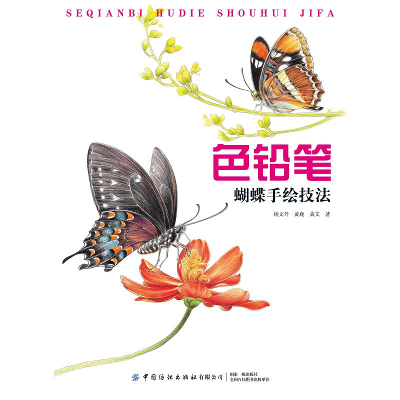 醉染图书铅笔手绘技法9787518075010高清大图