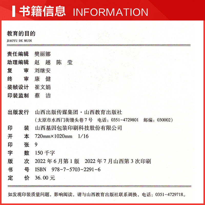 [正版]教育的目的 教育的作用 节奏 怀特海著 山西教育出版社高清大图