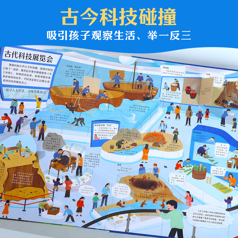 古人的智慧 天工开物立体书-点读版 [正版] 古人的智慧 天工开物立体书-点读版 17世纪中国工艺百科全书全景式大立体呈