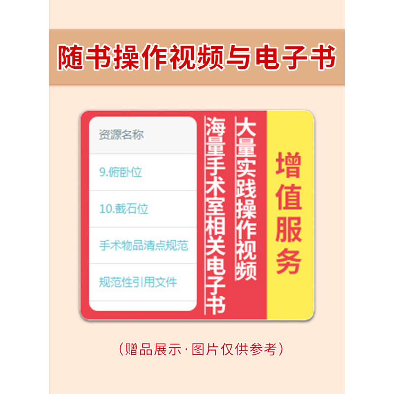 [正版]2023年 手术室护理实践指南 郭莉 护士用书护理学专科操作书籍质量管理规范书技术手册资料常用器械版无菌技术手