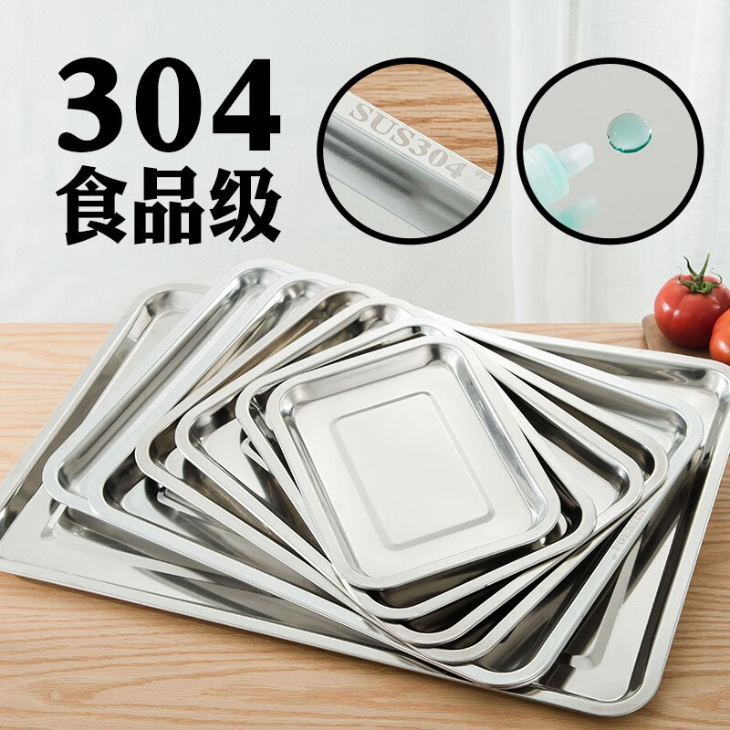 胜佳 SUS304不锈钢方盘饭盘酒店长方形食物盘蒸饭盘 201材质1.0厚方盘[深度2cm打孔 45*35cm*2个高清大图