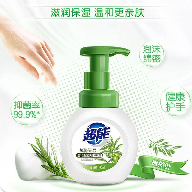 超能洗手液258ml滋润保湿温和更亲肤绵密泡沫健康护手有效抑菌99.9%