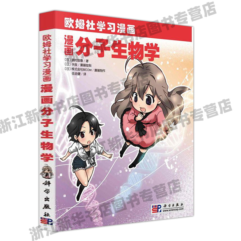 漫画微分方程 [正版]任选欧姆社学习漫画系列漫画CPU统计学电机微积分函数无人机数字电路线性代数生理学傅里叶解析电子电路高清大图