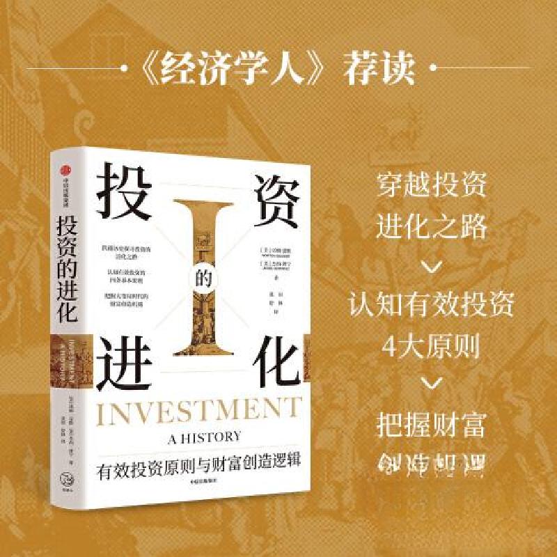 正版新书】投资的进化:有效投资原则与财富创造逻辑诺顿·雷默 杰
