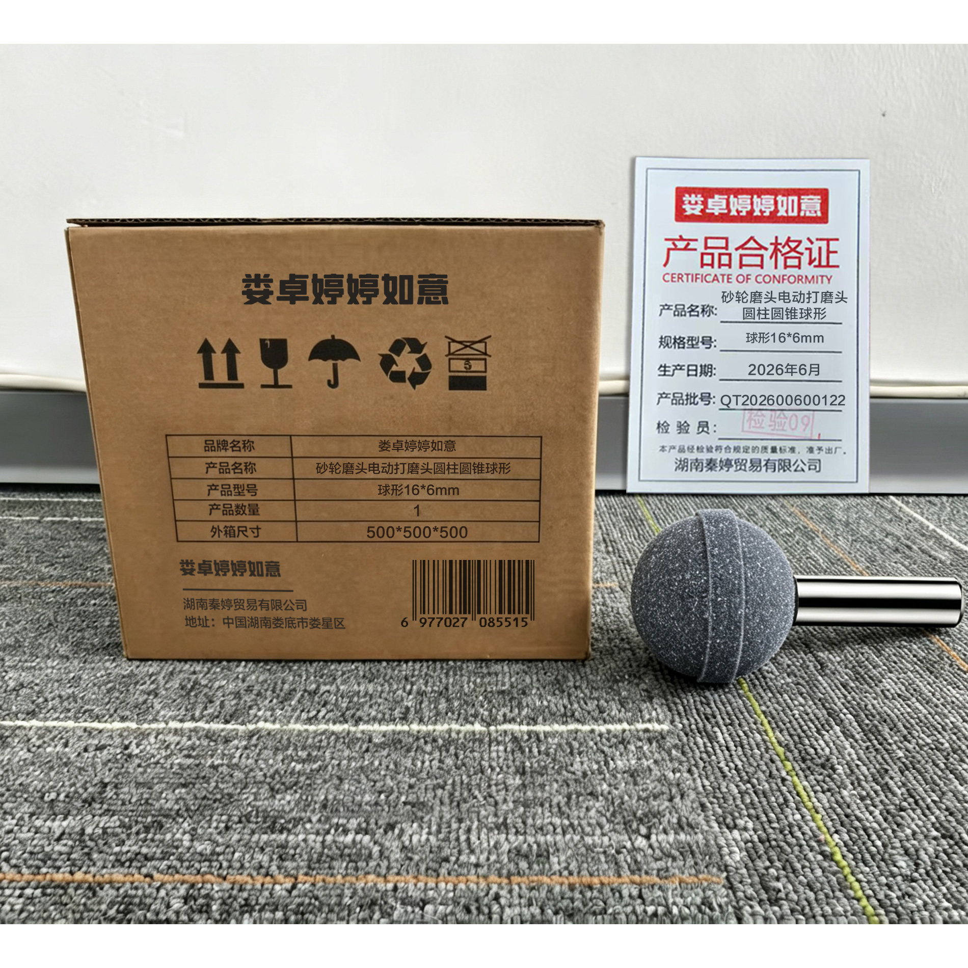娄卓婷婷如意 砂轮磨头电动打磨头圆柱圆锥球形 球形16*6mm 个高清大图