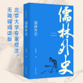 儒林外史