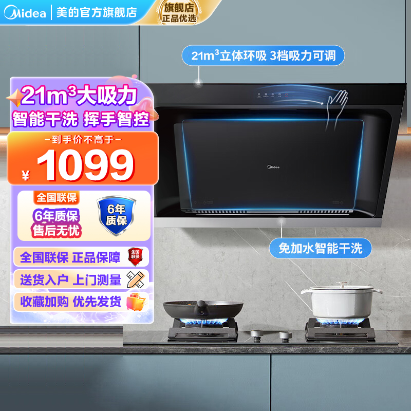 美的家用厨房19立方侧吸式油烟机大吸力CXW-260-JP32