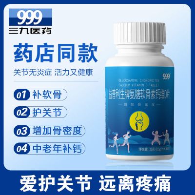 养护关节]氨糖软骨素维d钙老年氨糖钙片成人补钙增加骨密度高钙片男女