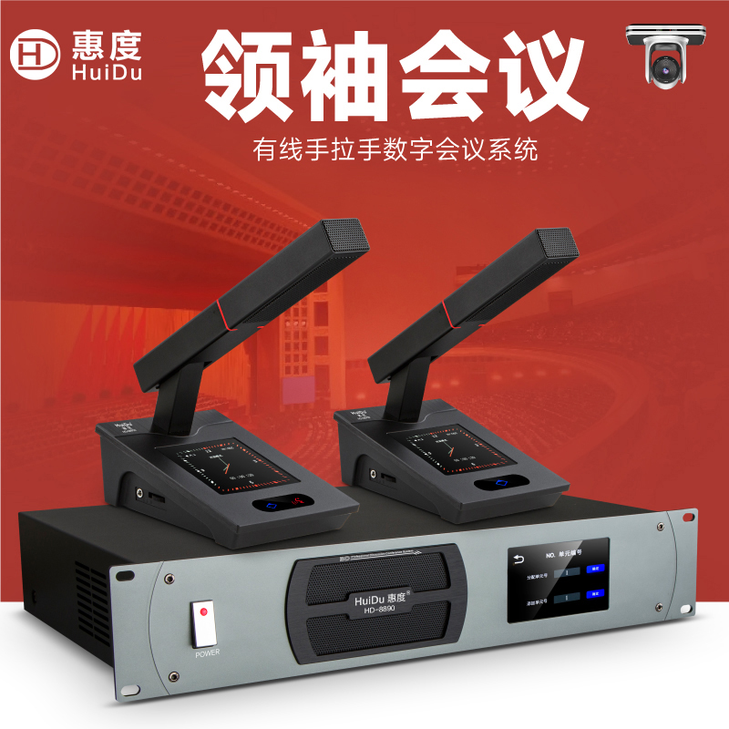 惠度(HuiDu)HD-8890专业有线手拉手会议麦克风大屏视频跟踪系统工程讨论智能数字话筒方管款一拖三十高清大图