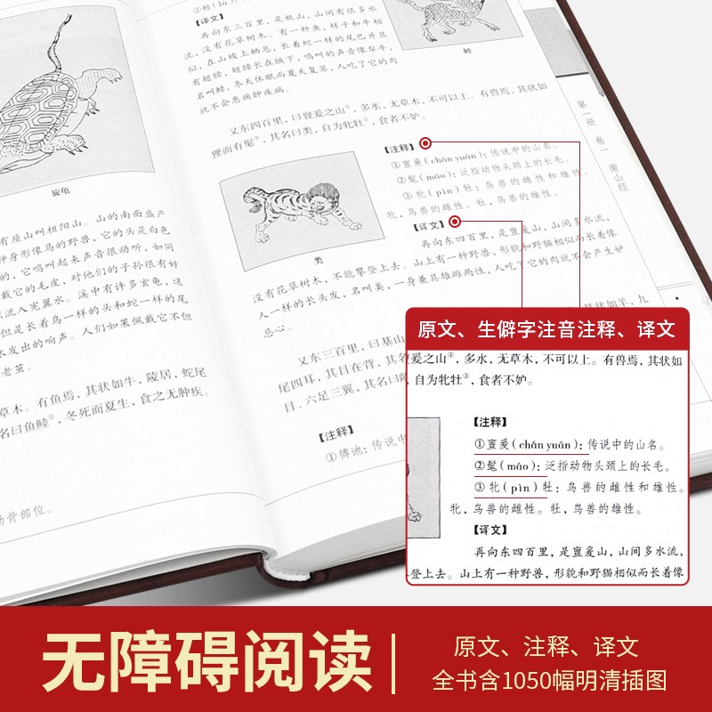 [正版]完整无删减山海经原版全集全注全译白话文青少版图解山海经原著全套成人版画集上古校注观山海三海经中华书局中国古代地高清大图