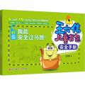 正版新书】王大伟儿童书包安全手册?我能安全过马路!王大伟978751