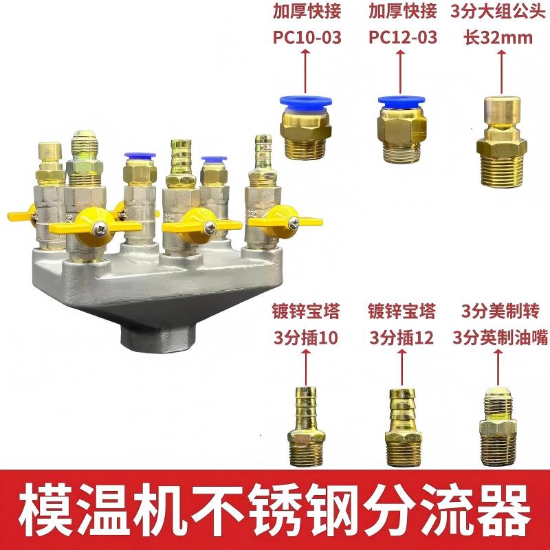 企采严选 冷却水分流器 1进8出 (单位:个)高清大图