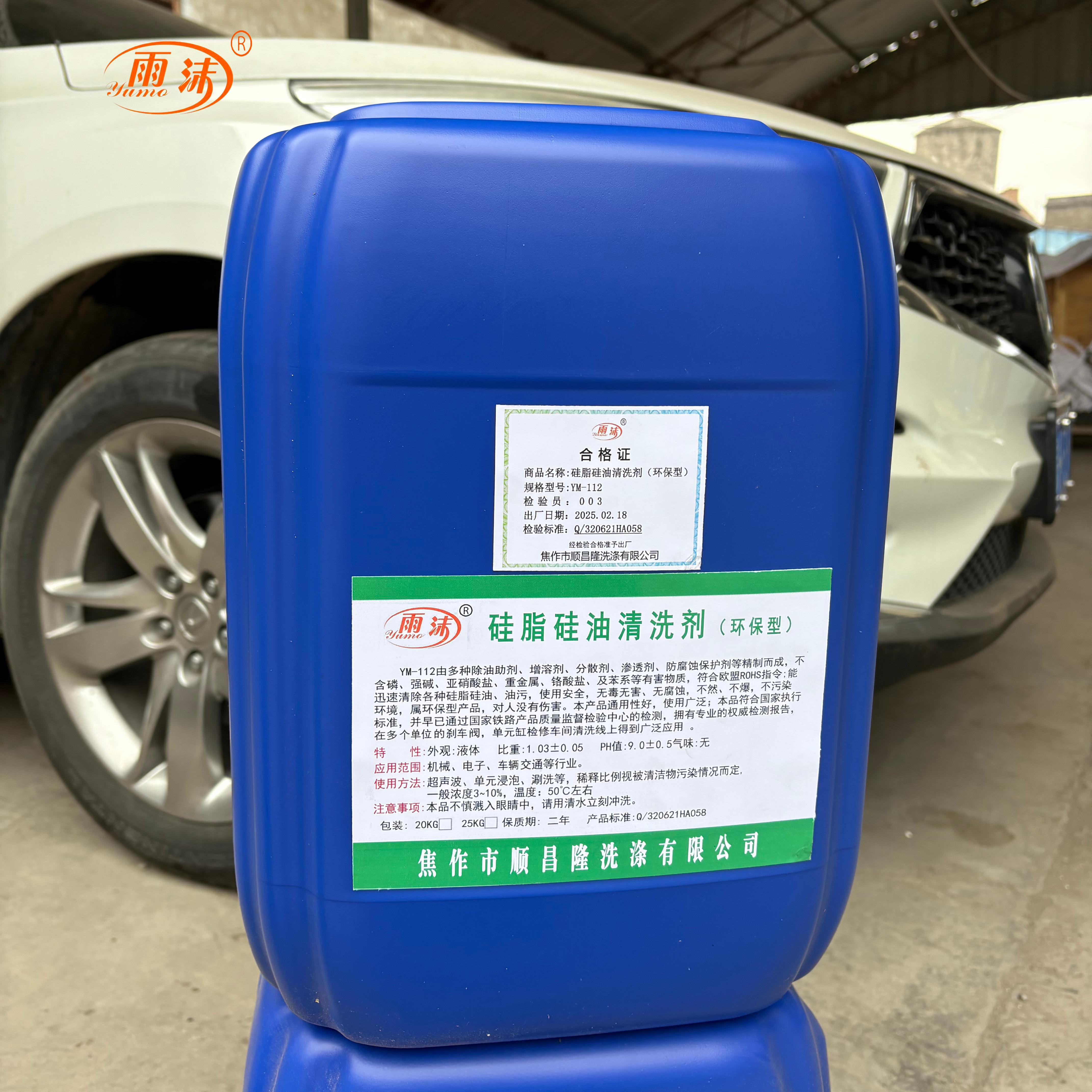 雨沫硅脂硅油清洗剂(环保型)YM-112桶(25kg/桶)高清大图