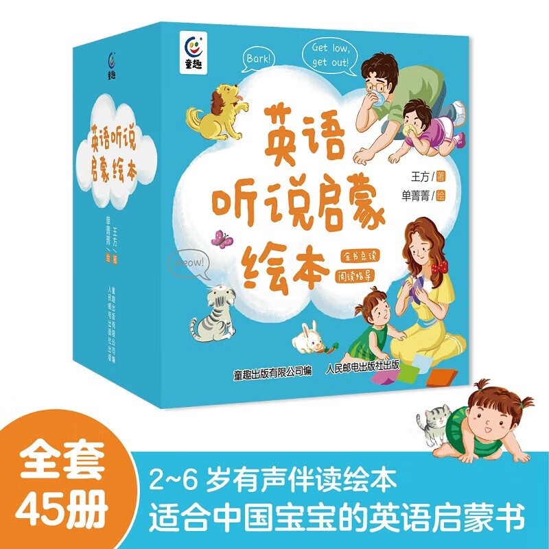 [正版] 英语听说启蒙绘本(全套46册) 零基础幼儿园英语绘本小学生高清大图