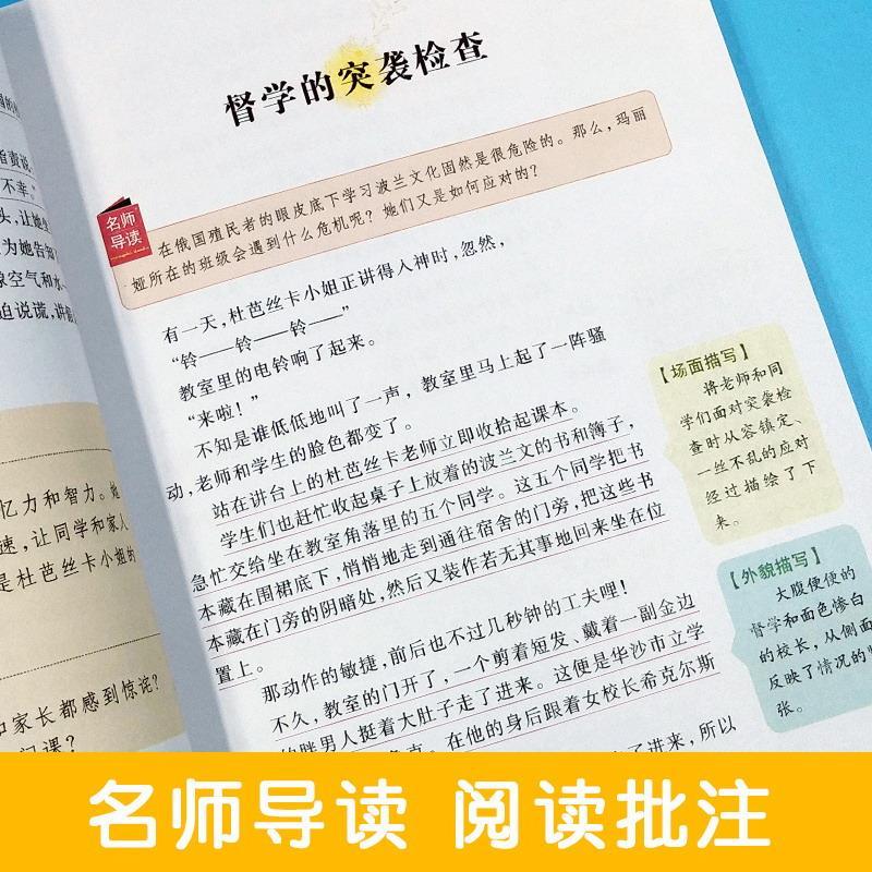 居里夫人自传 [正版]居里夫人书自传的故事原著彩图美绘插画小学生青少年三四五六年级必读名人传记励志成长书名师导读带批注读高清大图