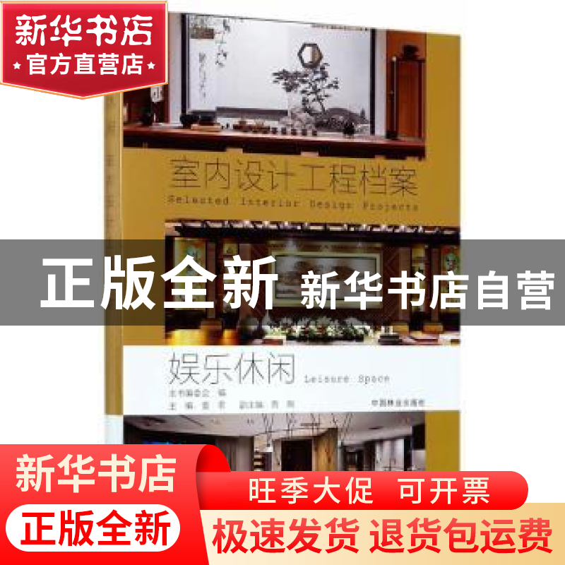 正版 娱乐休闲 董君主编 中国林业出版社 9787503889813 书籍高清大图