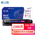 格之格硒鼓NT-PNC054XMMAX 2300页 适用打印机Canon LBP621Cw/ LBP623Cdn