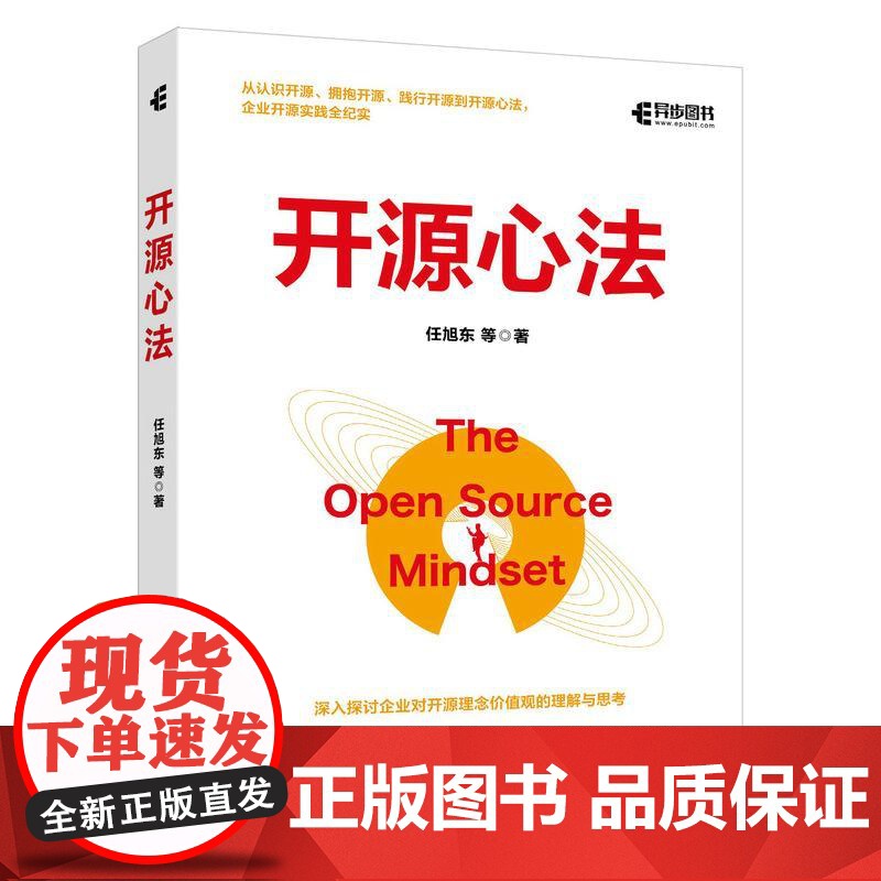 [出版社店]开源心法 开源科普书籍 华为开源项目案例 计算机软件开发入门 拥抱开源 开源之迷 企业管理高清大图