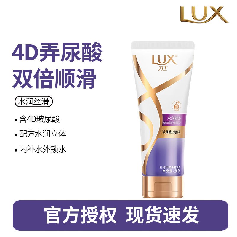 力士(LUX)玻尿酸护发素润发精华素 抚平毛躁持久留香 水润丝滑200ml