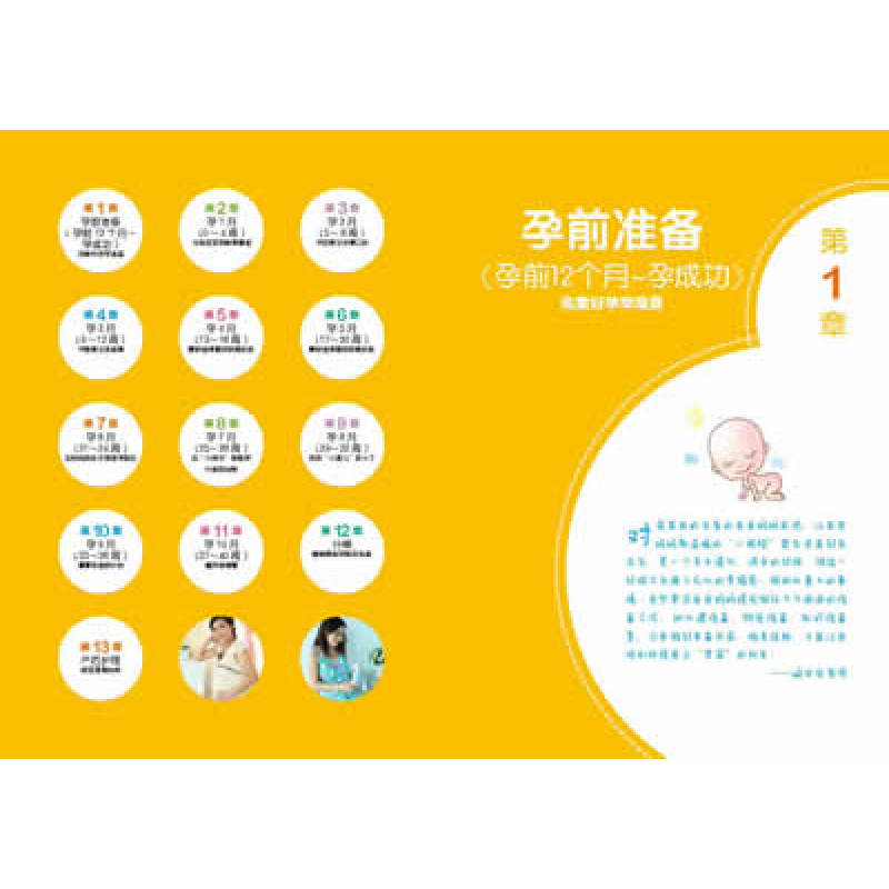 正版新书]孕产胎教育儿百科王山米9787538459890高清大图