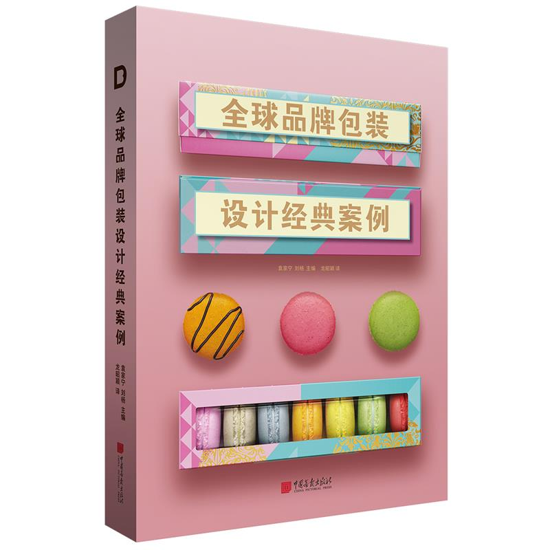 音像全球品牌包装设计经典案例袁家宁;刘杨