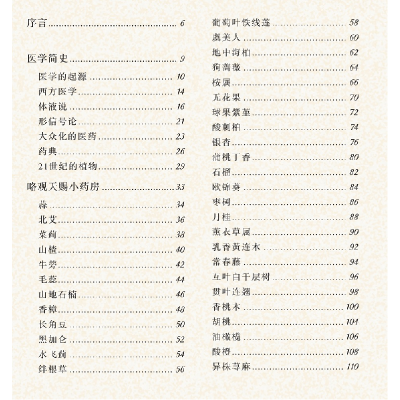 正版新书]药用植物(法)塞尔日·沙著9787108070524高清大图