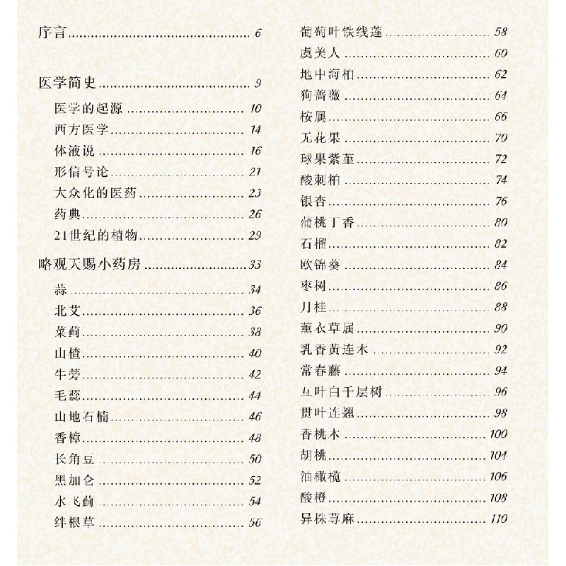 正版新书]药用植物(法)塞尔日·沙著9787108070524图片