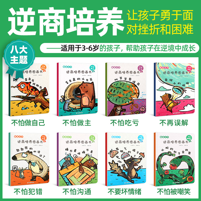 [共16册]我在长大+儿童数学思维培养绘本 [正版]我在长大系列全套8册逆商培养儿童绘本3-6岁绘本阅读幼儿园中班大班儿高清大图