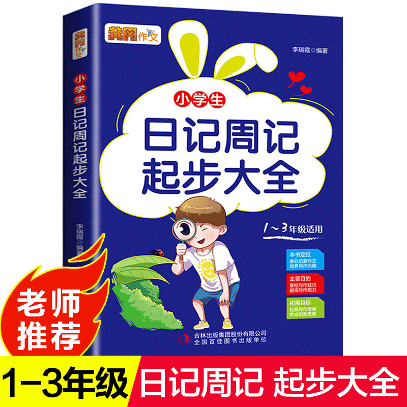 黄冈作文小学生日记周记起步大全一年级二年级三年级小学起步书一句话范文怎样写学写日记一本全如何学写作文书1-2-3 7-8高清大图