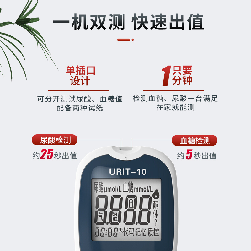 优利特 URIT-10尿酸检测仪 家医用尿酸血糖两用测量计 痛风测试机套装 [双功能仪器+10尿酸试纸+10针+10棉]高清大图
