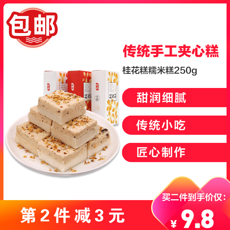 集香草糕点 点心 新人专享 集香草桂花糕传统手工正宗桂花糕糯米糕250g甜点零食夹心糕 价格图片品牌报价 苏宁易购萃香集食品专营店