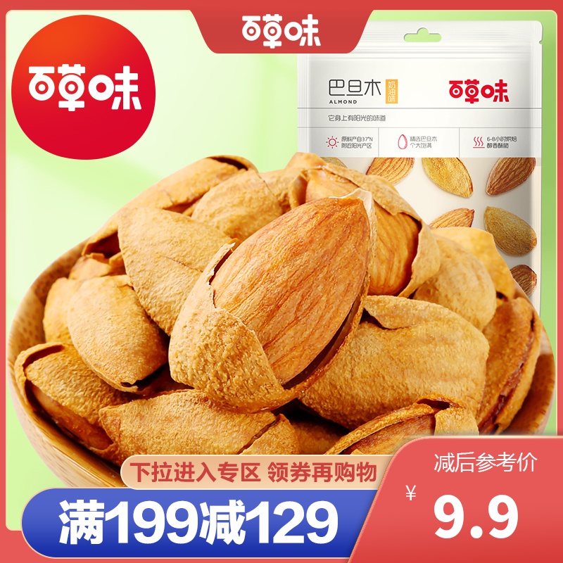 百草味 坚果 巴旦木 100g 奶油味 干果零食扁桃仁 袋装手剥巴旦木满满