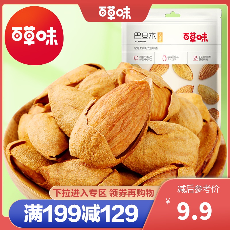 百草味 坚果 巴旦木 100g 奶油味 干果零食扁桃仁 袋装手剥巴旦木满满