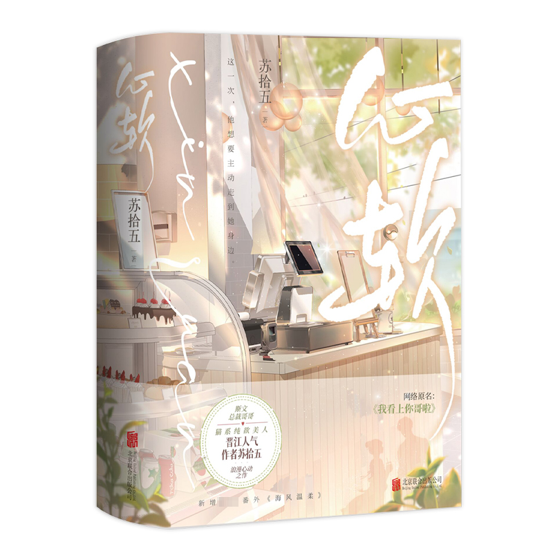 心软/苏拾五高清大图