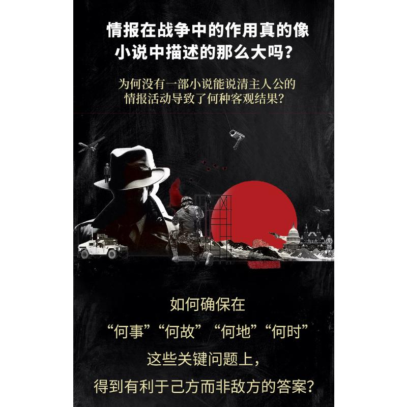 醉染图书战争论 战争中的情报9787559436375高清大图