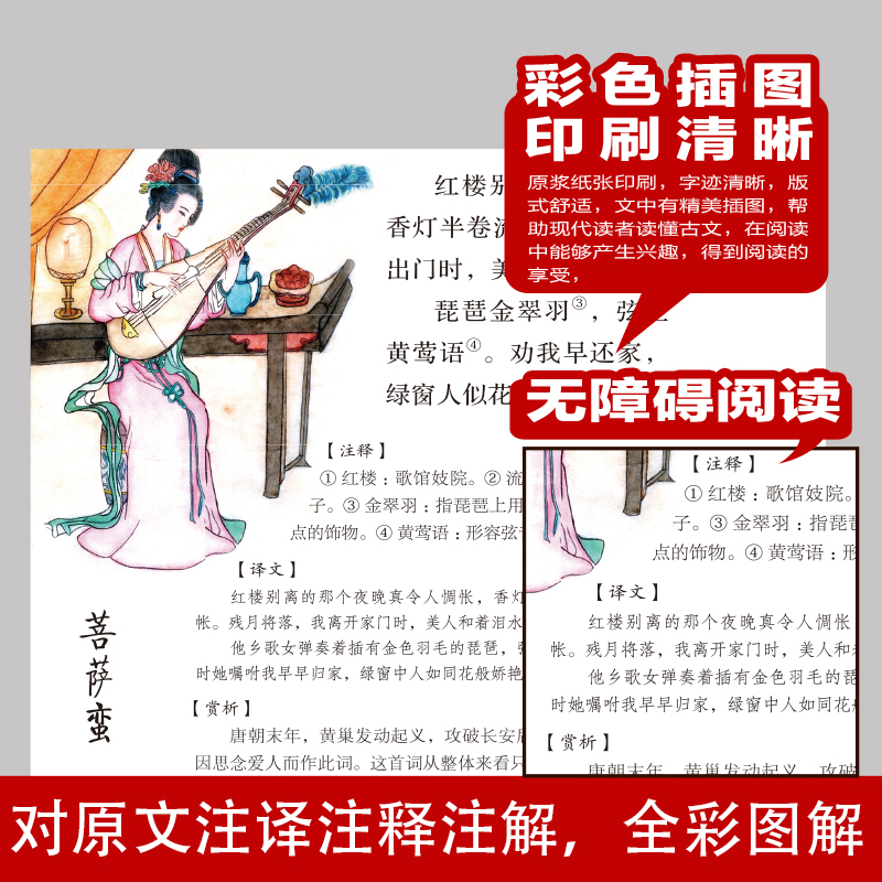[正版] 全套3册唐诗三百首宋词元曲三百首大全集 中国古诗词鉴赏赏析诗词古代词赋歌全集300首古典文化全彩图解带注释译