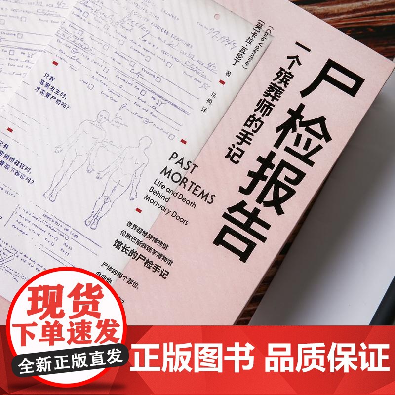 尸检报告 关于尸检的百科全书 遗骨会说话系列 卡拉瓦伦丁 著 科普 犯罪侦查 中信出版社高清大图