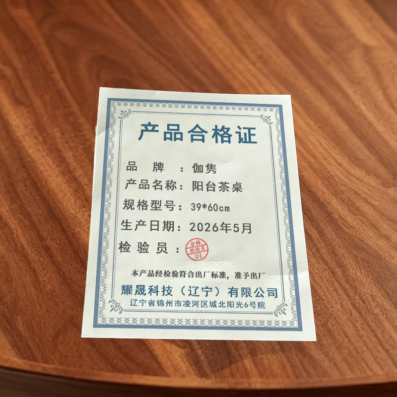 伽隽 阳台茶桌 39*60cm 张高清大图
