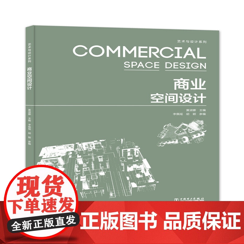 艺术与设计系列——商业空间设计高清大图