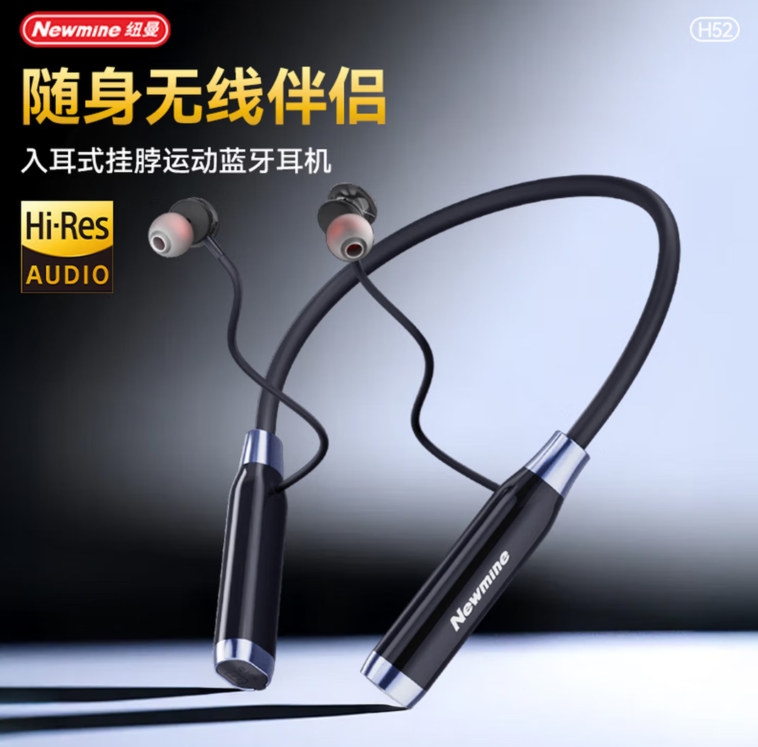纽曼(Newmine)H52挂脖式运动蓝牙耳机无线入耳式蓝牙6.0长续航56小时Hi-Res全景音效支持TF卡 1副