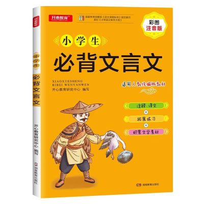 小学语文数学英语知识大全小升初复习资料涂书大全 毕业总复习 文言文