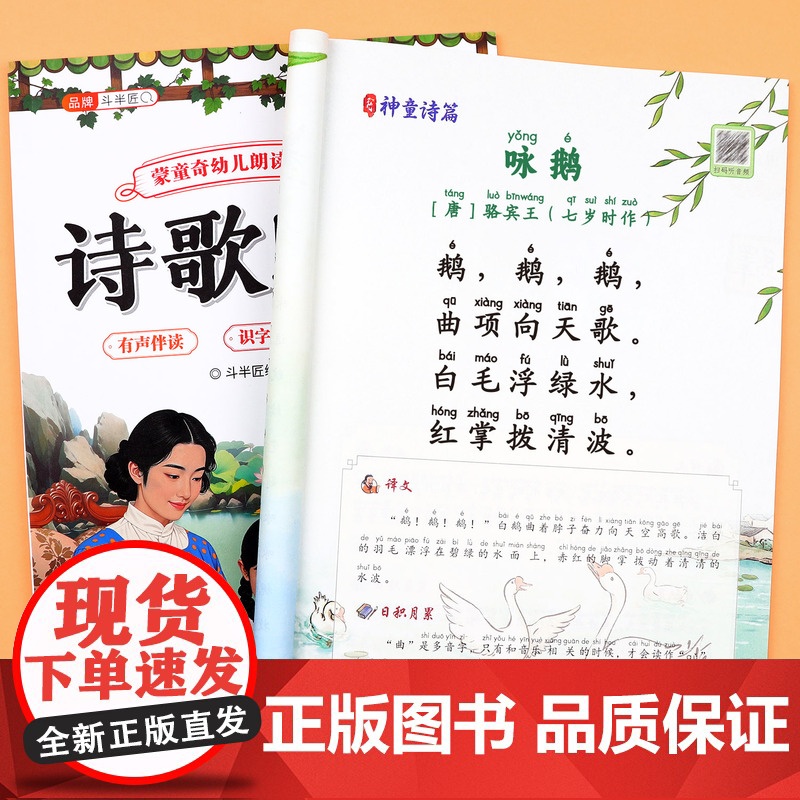 幼儿园阅读与识字绘本打卡书诗歌散文幼小衔接适合学前小班中班大班儿童早教课外书籍3到6岁带拼音的幼儿有声读物语言教育朗诵读高清大图