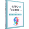 [M]心理学与气质修炼 畅销3版 赵舜 著 -9787521625721