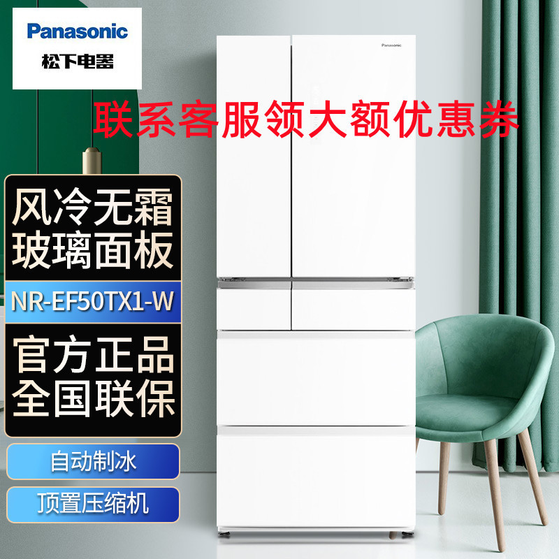 松下(Panasonic) NR-EF50TX1-W 498升 多门冰箱 风冷无霜 银离子抑菌除味 智能家用电冰箱 白色