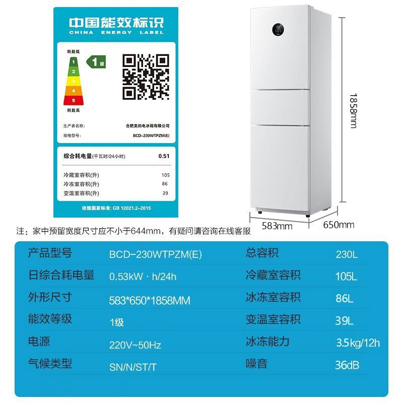 美的(midea)230升三门冰箱节能低噪变频风冷无霜双循环一级能效铂金净味手机智能操控BCD-230WTPZM(E)