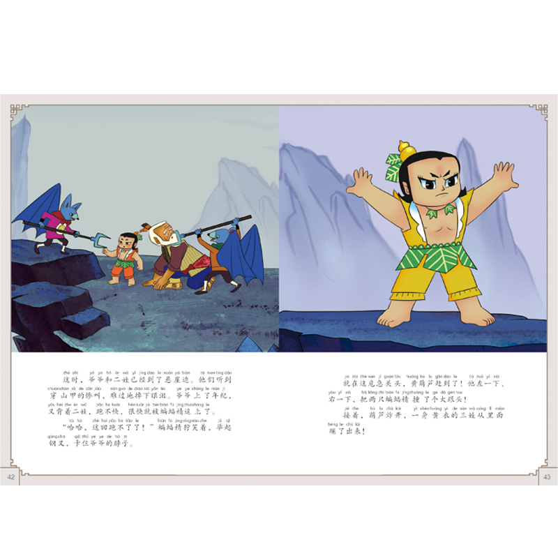 [正版]上海美影经典动画故事:葫芦兄弟上下共2册连环画儿童绘本动画故事书注音版中国动画 6-8岁小学生一二年级课外阅读书高清大图