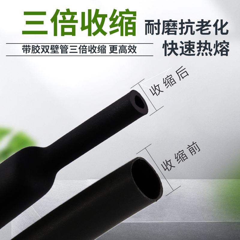 Φ4.8MM/100米 黑色 三倍收缩热缩管加厚彩色白透明双壁管带胶防水电线缆绝缘套3臂管
